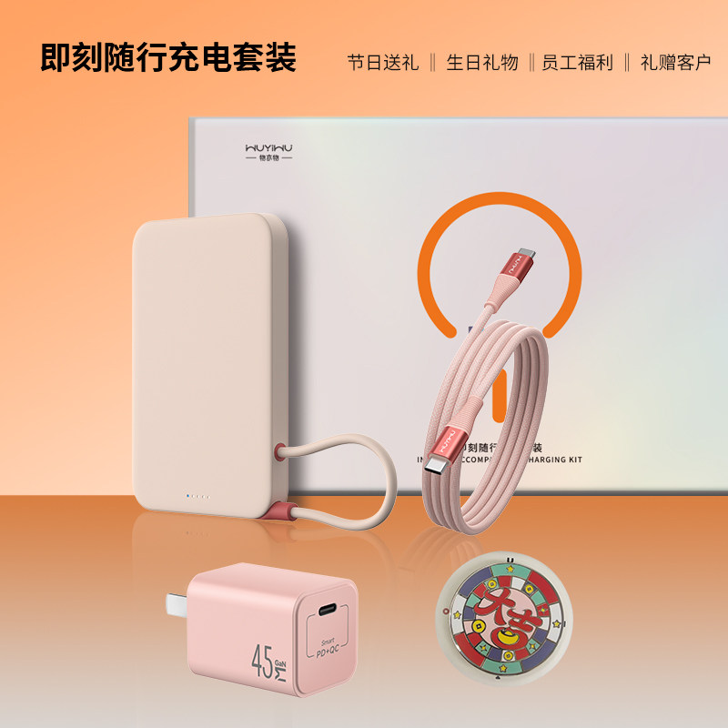 【物亦物即刻随行充电套装】数码套装磁吸超薄合金移动电源充电宝45W双口充电器磁吸指环扣元旦圣诞除夕礼物