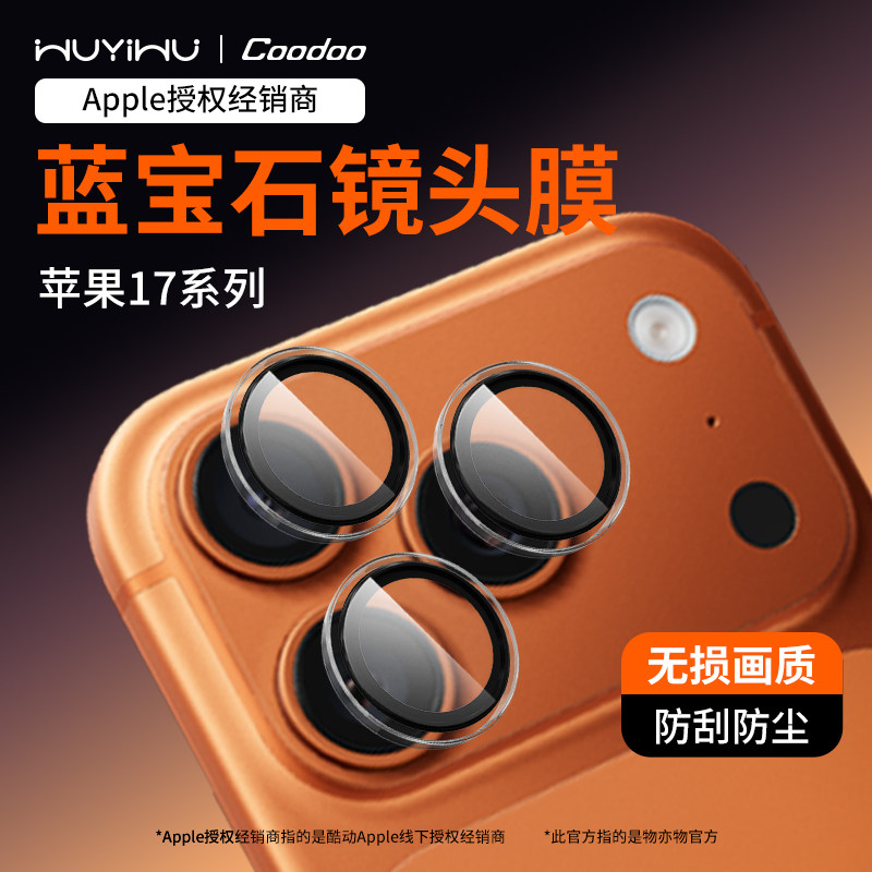 物亦物适用iPhone17/16Pro镜头膜苹果15ProMax手机镜头保护膜15后摄像头贴4新款13相机全包12高清分体ip壳