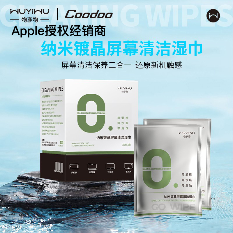 【笔记本专用】0酒精屏幕湿巾
