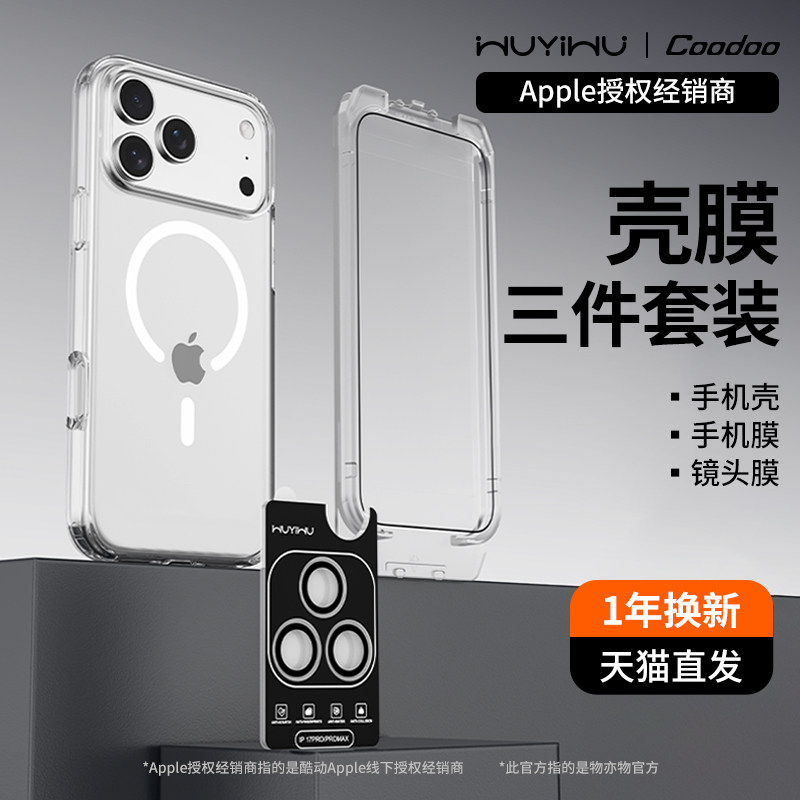物亦物壳膜三件套适用苹果17手机壳iphone17promax新款17pro全包镜头膜透明保护套手机贴膜神器套装礼盒