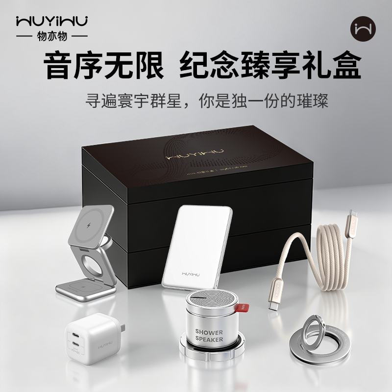 物亦物纪念臻享礼盒轻奢手机配件套装礼物实用礼品磁吸无线充蓝牙音箱数据线移动电源高颜值限定新年礼物