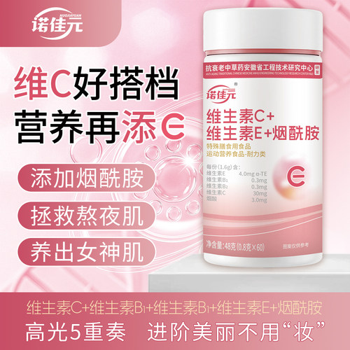 诺佳元维生素C维生素E烟酰胺
