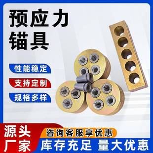 预应力桥梁圆形锚具张拉锚具四件套低回缩锚具工具锚多孔锚具锚索