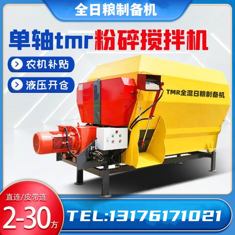 双蛟龙卧式拌草机单轴粉碎搅撒一体机36立方立式三轴TMR搅拌机
