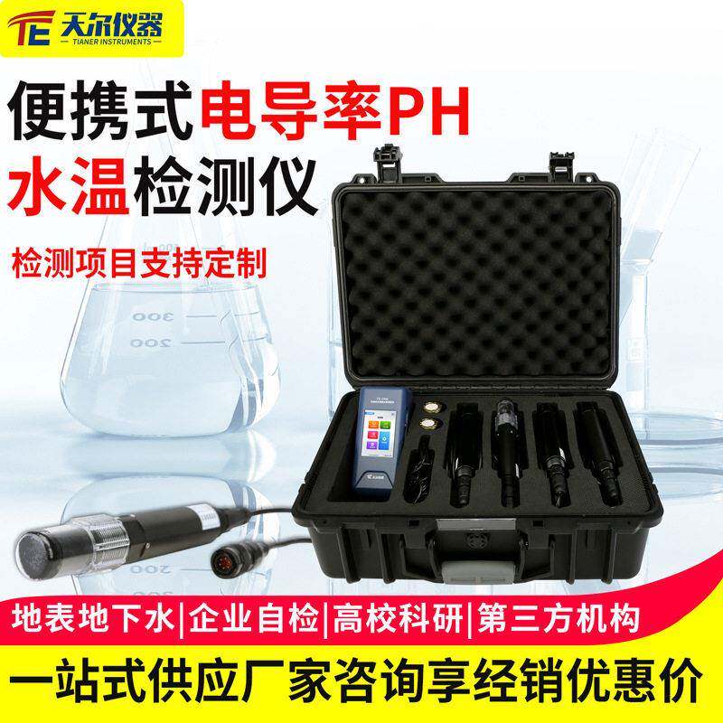 多参数水质环境综合测试仪便携式cod检测仪器电导率PH水温检测仪