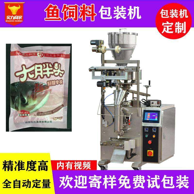 众川鱼粮龟粮自动包装机袋装全自动称重鱼食鱼饵鱼饲料装袋机,办公设备/耗材/相关服务,包装机,淘宝优惠券,粉丝福利购,淘宝优惠卷