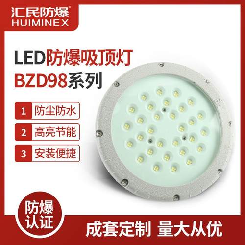 防爆吊灯LED防爆灯防爆节能灯高效泛光灯BZD98系列多选防爆吸顶灯