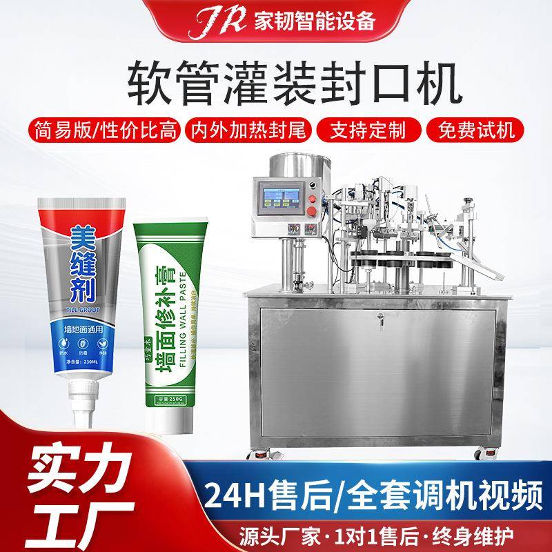 简易版修补膏腻子膏塑料管罐装封口机半自动美缝剂软管灌装封尾机