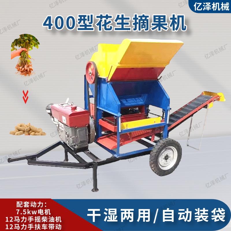 干湿两用花生摘果机400型全喂入式打果机花生秧果分离机家用小型
