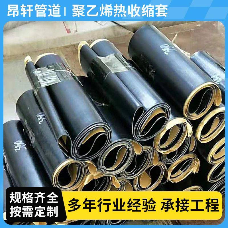 PE波纹管密封套修补套PE钢带增强管热收缩套聚乙烯热收缩