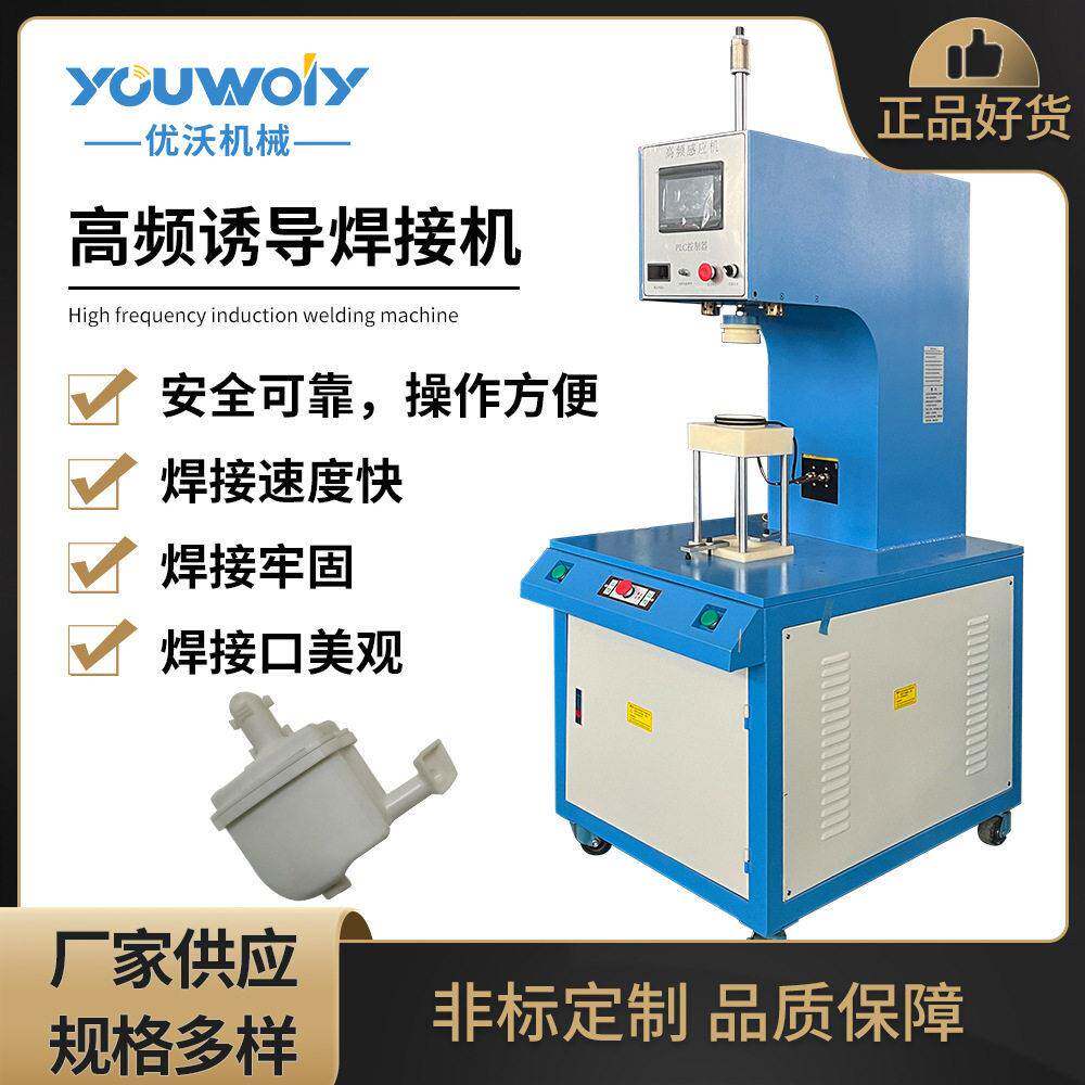 洗地机清水箱频诱导焊接机频感应加热设备苏州机械