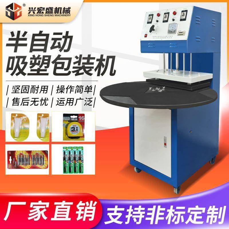自动吸塑包装机转盘式泡壳吸塑封口机牙刷纸卡高频热合机