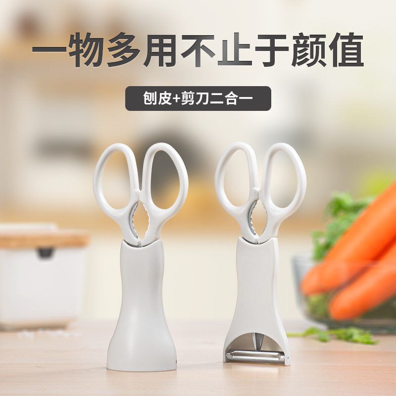 家用水果削皮刀剪刀二合一厨房专用瓜刨神器高颜值多功能剪刀刨刀