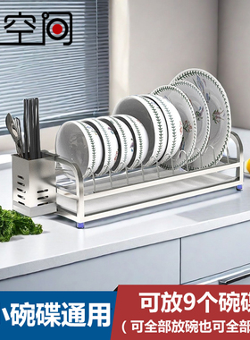 SUS304不锈钢碗碟架沥水架厨房碗盘置物收纳架子晾碗风干菜盘单层