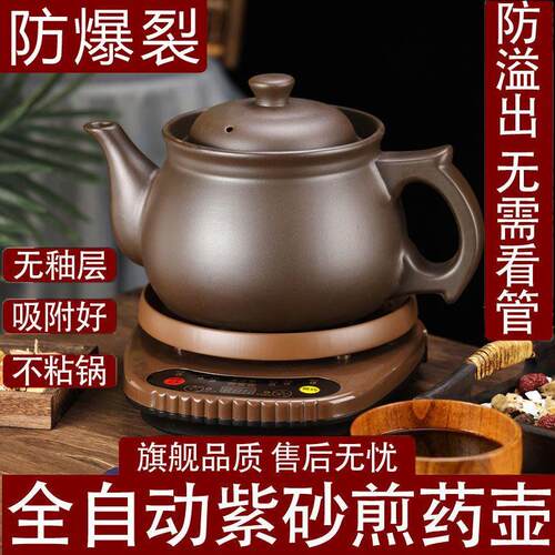 全自动家用分体煎药壶紫