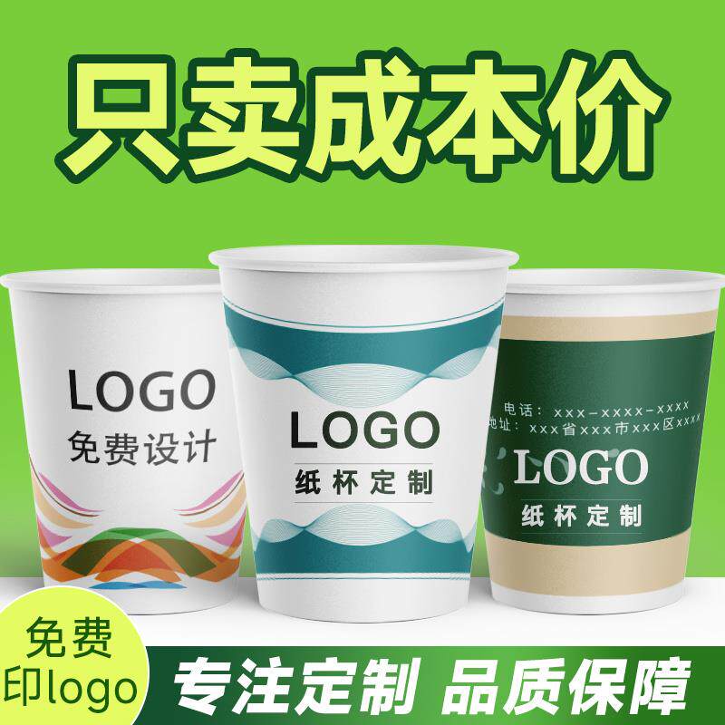 纸杯定制logo印字一次性