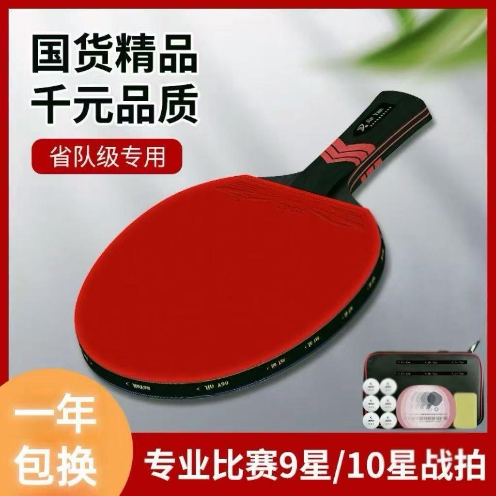 专业乒乓球拍九星十星单