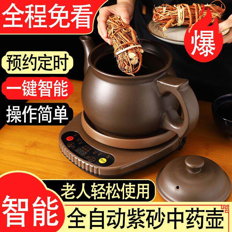 全自动紫砂煎药壶熬药电