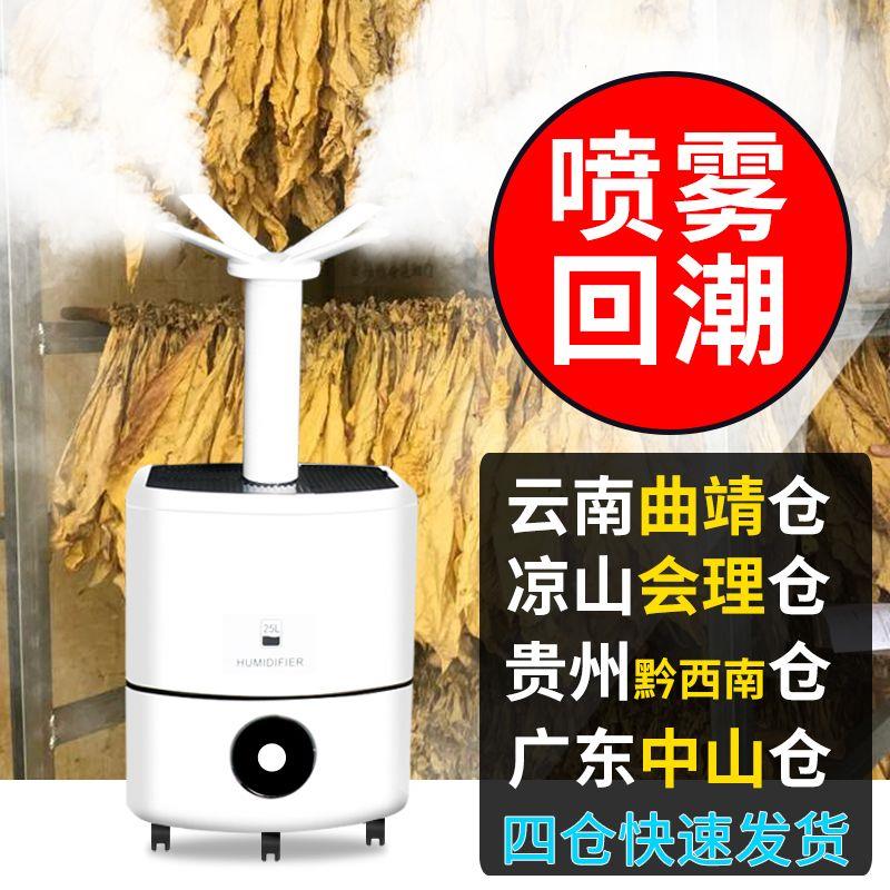 烤烟回潮加湿器烤房机大
