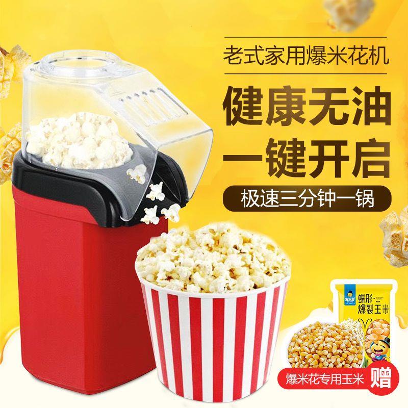 爆米花机子老式全自动小