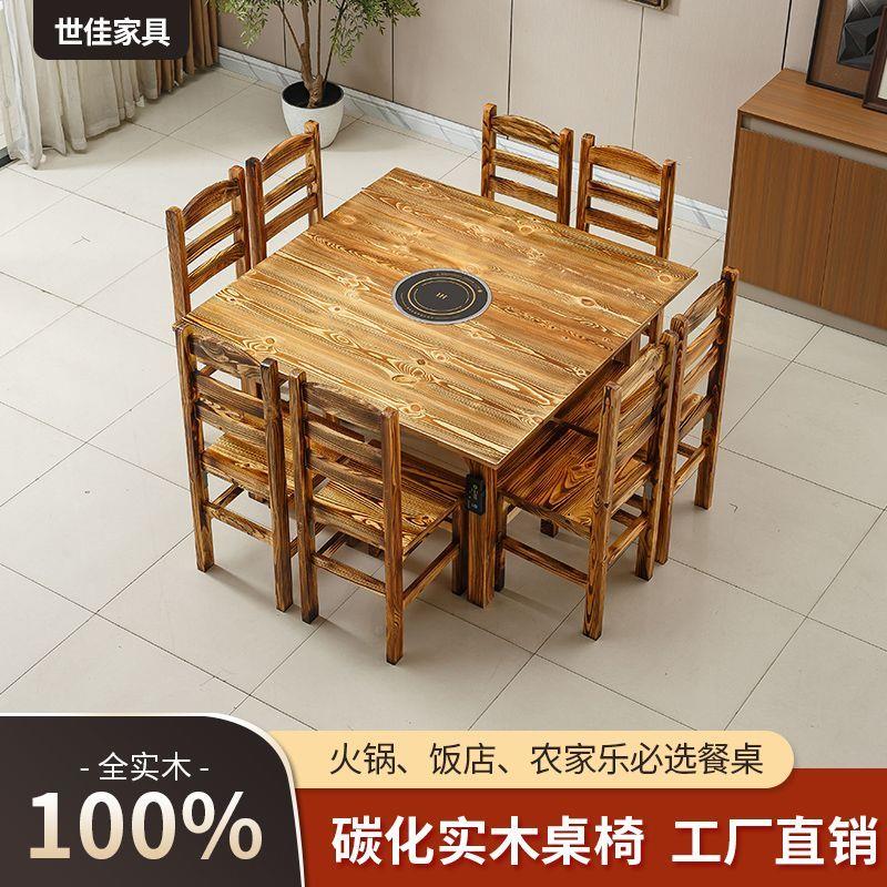 全实木火锅餐桌椅四人用