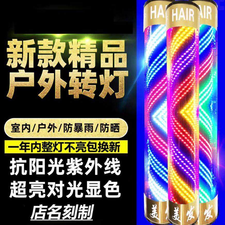 发廊高级感防水转灯理发