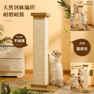 猫抓柱特大号蹭痒猫玩具剑麻猫抓板立式耐磨编织猫抓柱方形加高
