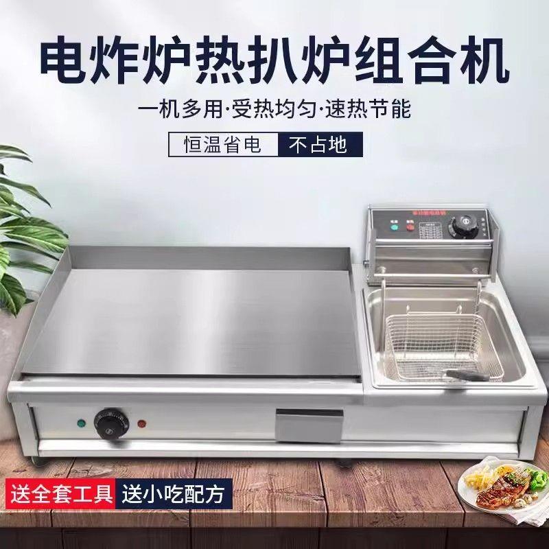 电扒炉商用摆摊煎饼锅多