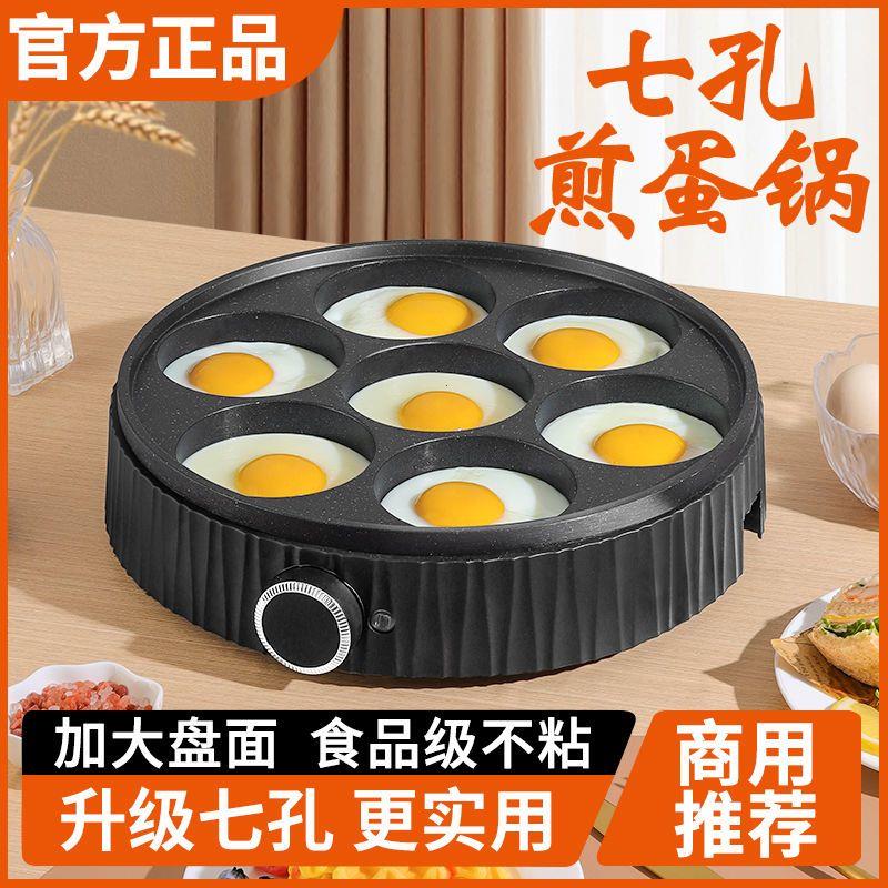 七孔煎蛋神器商用餐饮店