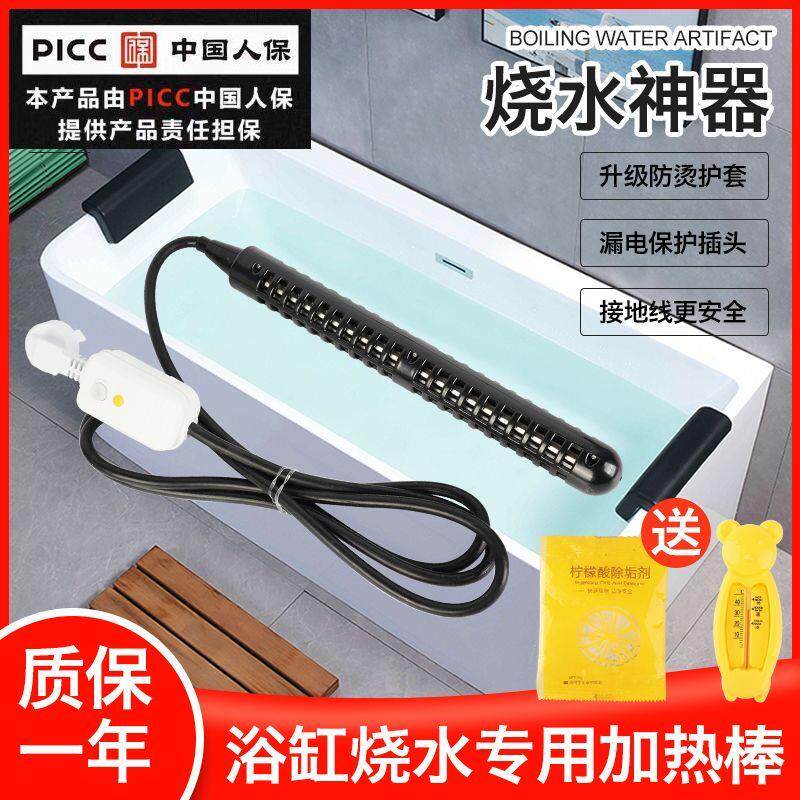 热得快烧水棒浴缸浴桶浴