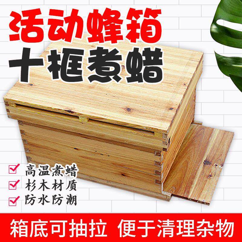 活底蜂箱中蜂杉木十框煮
