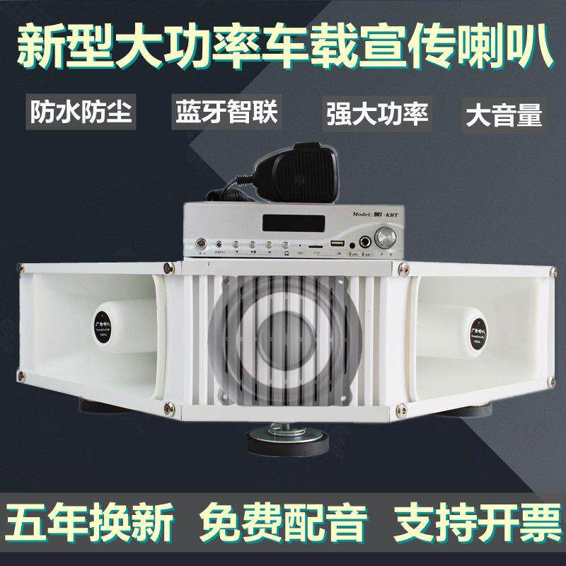 车载宣传喇叭车顶大功率扩音器大音量户外广告录音喊话四方扬声器