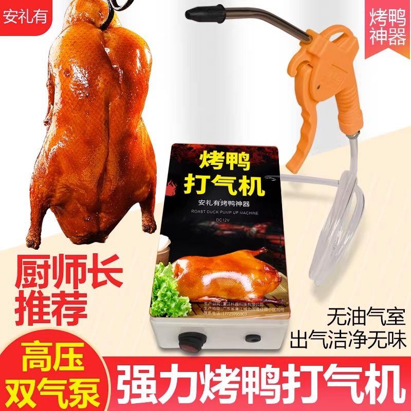 吹鸭子打气烤鸭充气泵烧