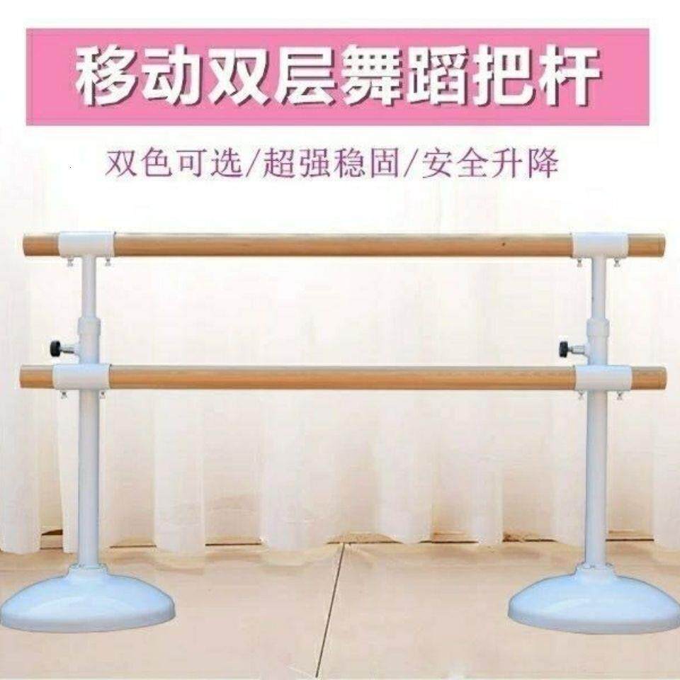 舞蹈把杆可移动式双层升降家用舞蹈房训练儿童成人专业练功压腿杆