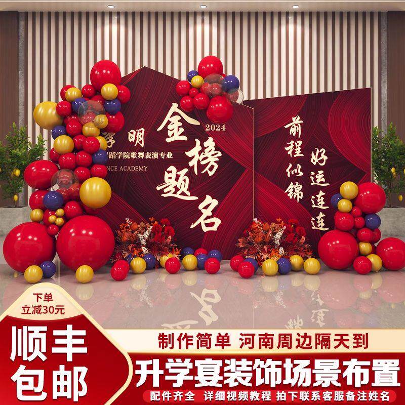 升学宴氛围场景布置装饰