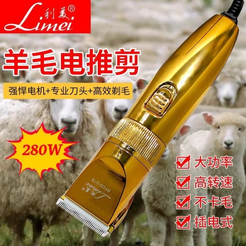 羊毛剪电推子大功率插电式养殖场专用绒羊山推毛器长毛兔宠物推剪