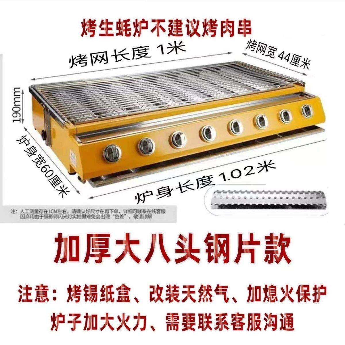 商用燃气烤炉烧生蚝梨子