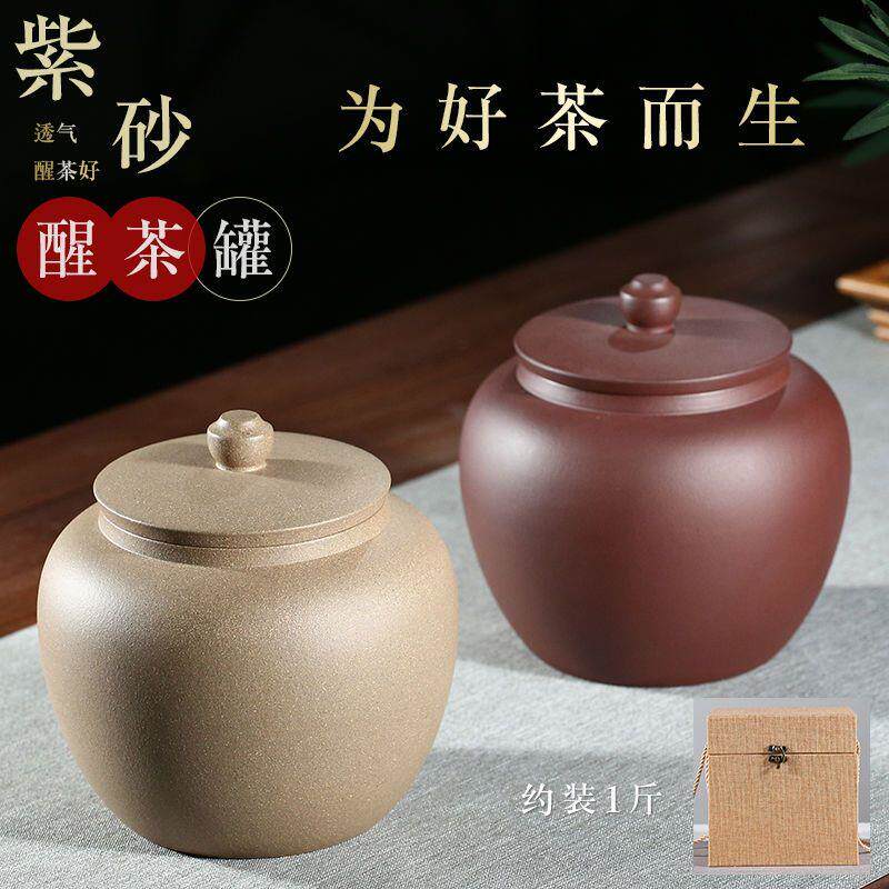 宜兴紫砂茶叶罐普洱红1斤