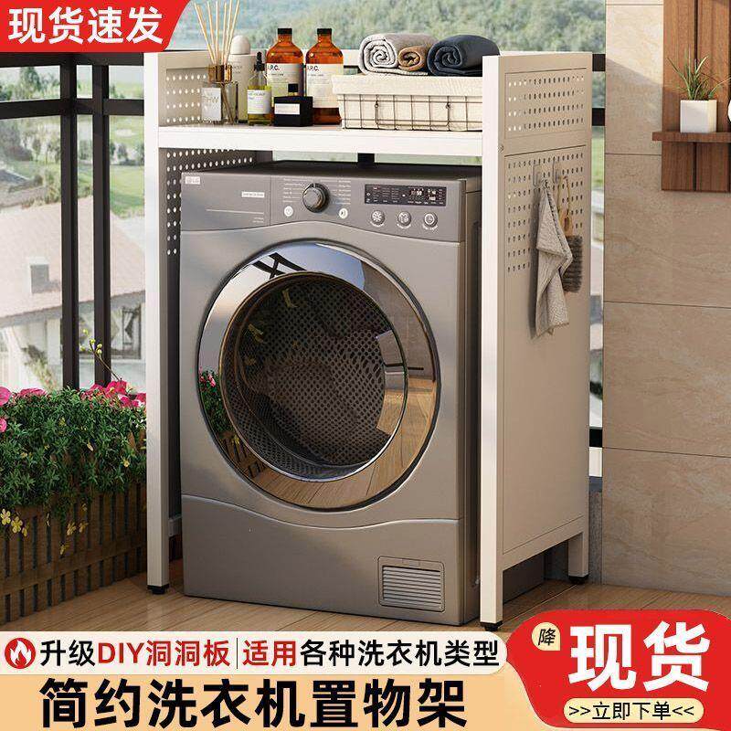 简约洗衣机专用收纳架置