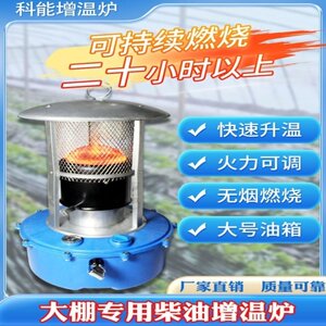 大棚柴油增温炉大棚增温块增温器冬蔬菜大棚取暖神器增温设备科能