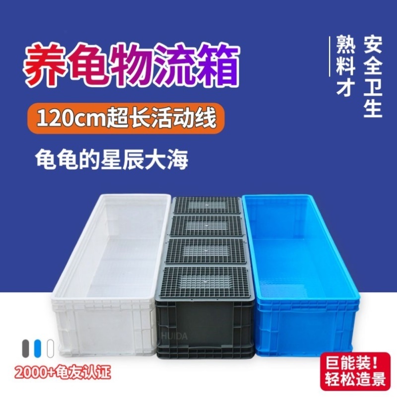 加厚乌龟专用周转箱长方形超大号物流箱猫砂盆塑料箱生态鱼缸造景