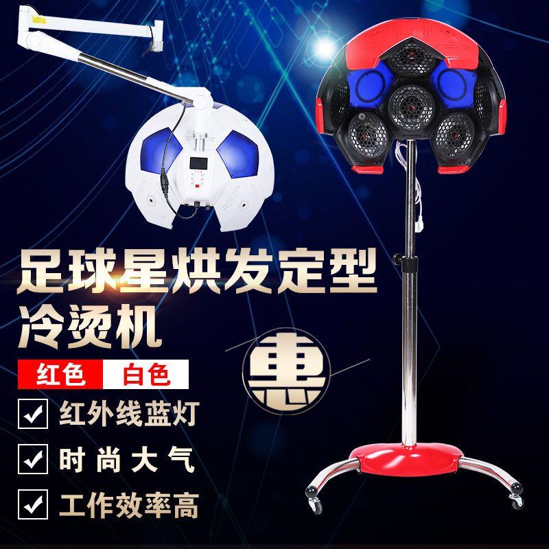 足球星美发加热器红外线