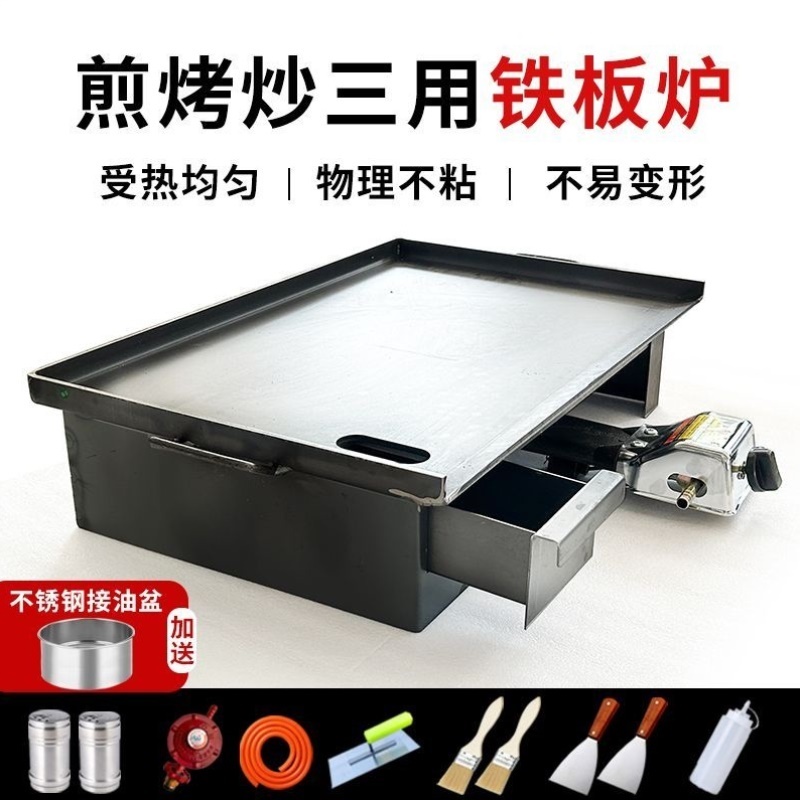 铁板鱿鱼设备烤冷面豆腐铁板商用摆地摊无涂层鸡蛋灌饼炉子底座