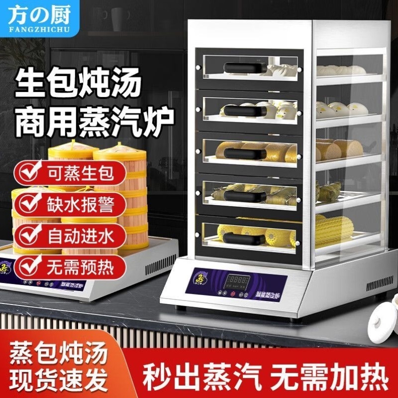 早餐店便利店蒸包炉台式多功能商用蒸柜蒸炉保温早餐玻璃电热包炉