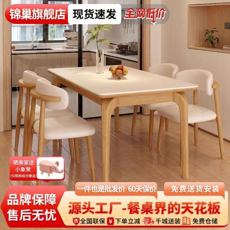 全实木岩板餐桌椅组合2025新款家用小户型原木色奶油风长方形餐桌