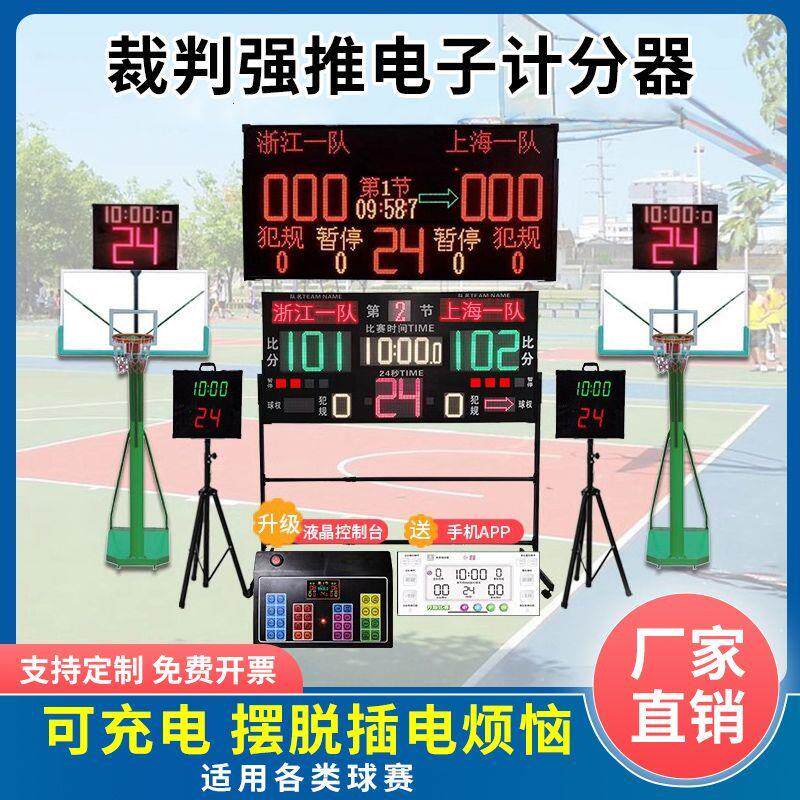 篮球比赛电子记分牌24秒