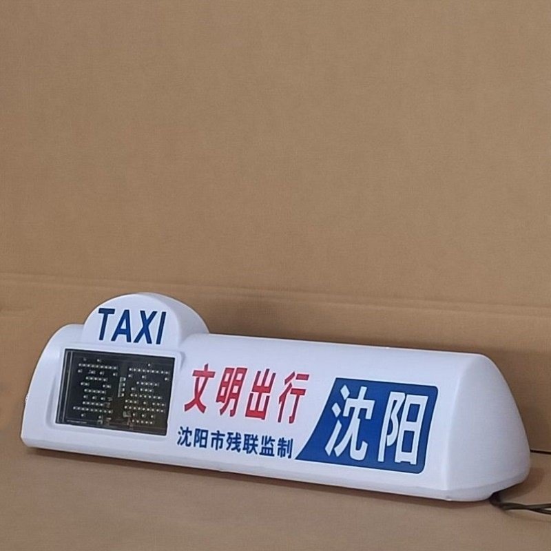 出租车顶灯新款空车拉活灯拉活车载约车滴滴车棚灯高亮字防水定做