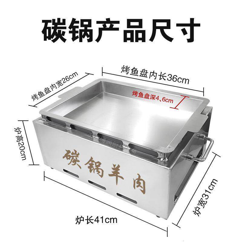碳锅烤炉不锈钢烤鱼炉商