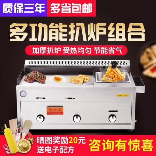 燃气扒炉炸炉一体机手抓