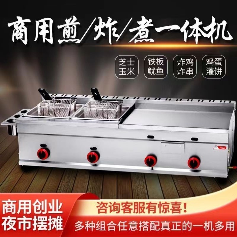 商用扒炉油炸一体机铁板烧小吃摆摊设备燃气手抓饼烤冷面鸡鱿鱼炉
